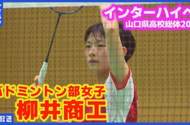 宮崎友花 vs 砂川温香 熱戦！県総体バドミントン女子シングルス