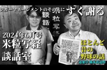 米粒写経 談話室 2024.6.22　～すぐ謝る　アンガーマネージメントのその先に～