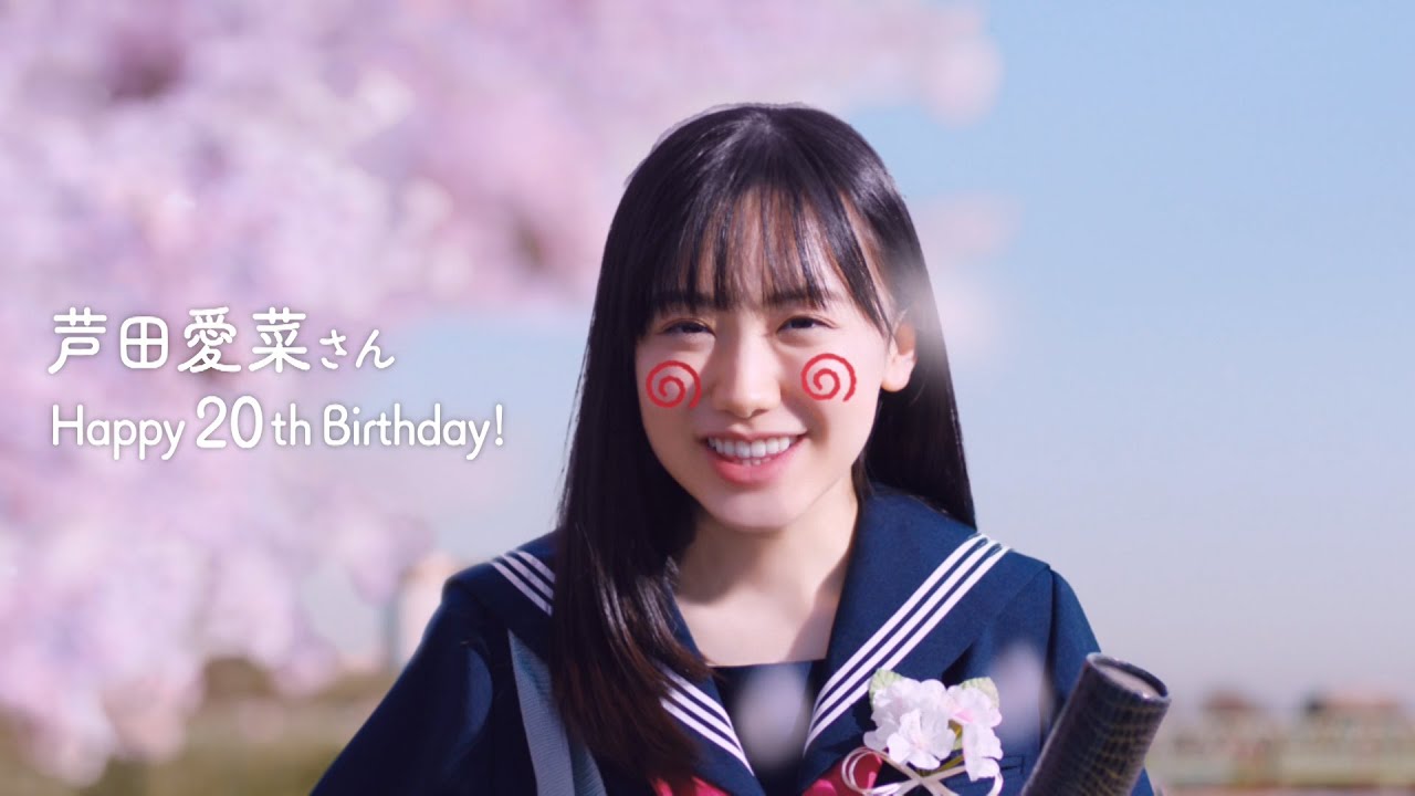 芦田愛菜、”20歳”に! 14歳から出演するワイモバイルCMで出川哲朗&小池栄子と誕生日をお祝い Y!mobile新TVCM 「娘よ。」篇 芦田愛菜、"20歳"に! 14歳から出演するワイモバイルCMで出川哲朗&小池栄子と誕生日をお祝い Y!mobile新TVCM 「娘よ。」篇