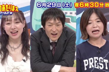 激安＆浪漫SP！！岡崎VS西尾VS常滑VS西区 6月29日放送 愛知あたりまえワールド☆ テレビ愛知