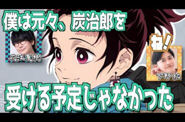 【柱稽古編】鬼滅のオーディションを受けた花江夏樹【鬼滅の刃】【文字起こし】