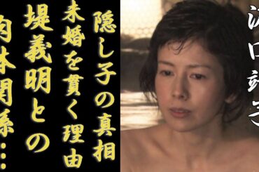 沢口靖子と堤義明の愛汁溢れる肉体関係の実態...隠し子の真相やヤバい性癖に驚きを隠さない...「科捜研の女」有名な女優が未婚を貫く理由や現在の姿に一同驚愕...！