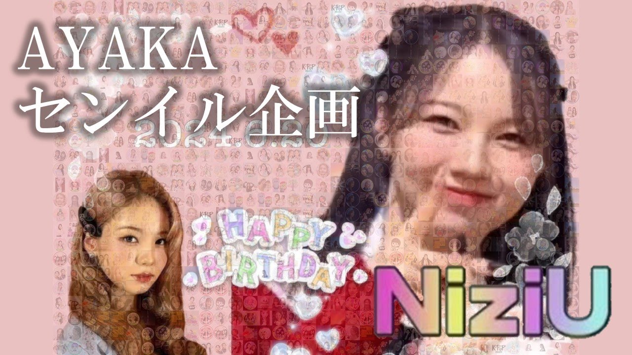 ãNiziUãHappy AYAKA Dayðã»ã³ã€ã«äŒç»ã豪è¯ãã¬ãŒã³ããã¡ãã»ãŒãžãã ãNiziUãHappy AYAKA Dayðã»ã³ã€ã«äŒç»ã豪è¯ãã¬ãŒã³ããã¡ãã»ãŒãžãã