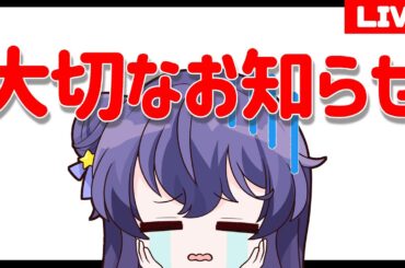 【お知らせ】新チャンネルへ、お引っ越しします。【野上菜月 / Vtuber】