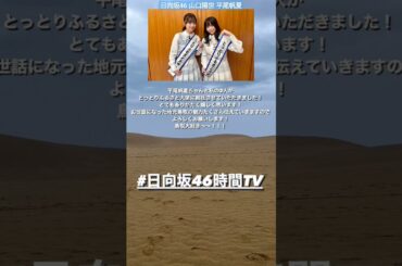 山口陽世 平尾帆夏 が『とっとりふるさと大使』に就任いたしました！よろしくお願いいたします♪