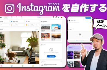 instagram のような画像共有サイトの作り方！スクリプトを使って簡単構築 | インスタ クローン | 収益化