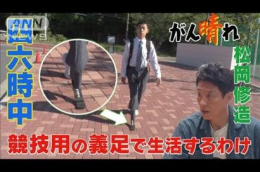 義足の中学生 あえて競技用で生活！？【サンデーLIVE!!】(2024年6月23日)