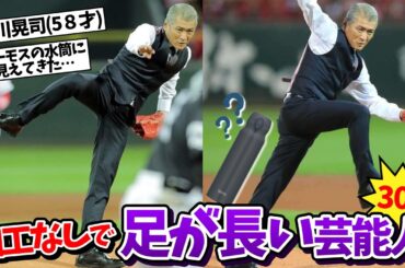 【有益2ch】スタイルおばけ！加工なしで足の長い男性芸能人あげてけww【ガールズちゃんねる】