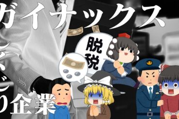 長いこと実態がなかった？【しくじり企業】ガイナックス