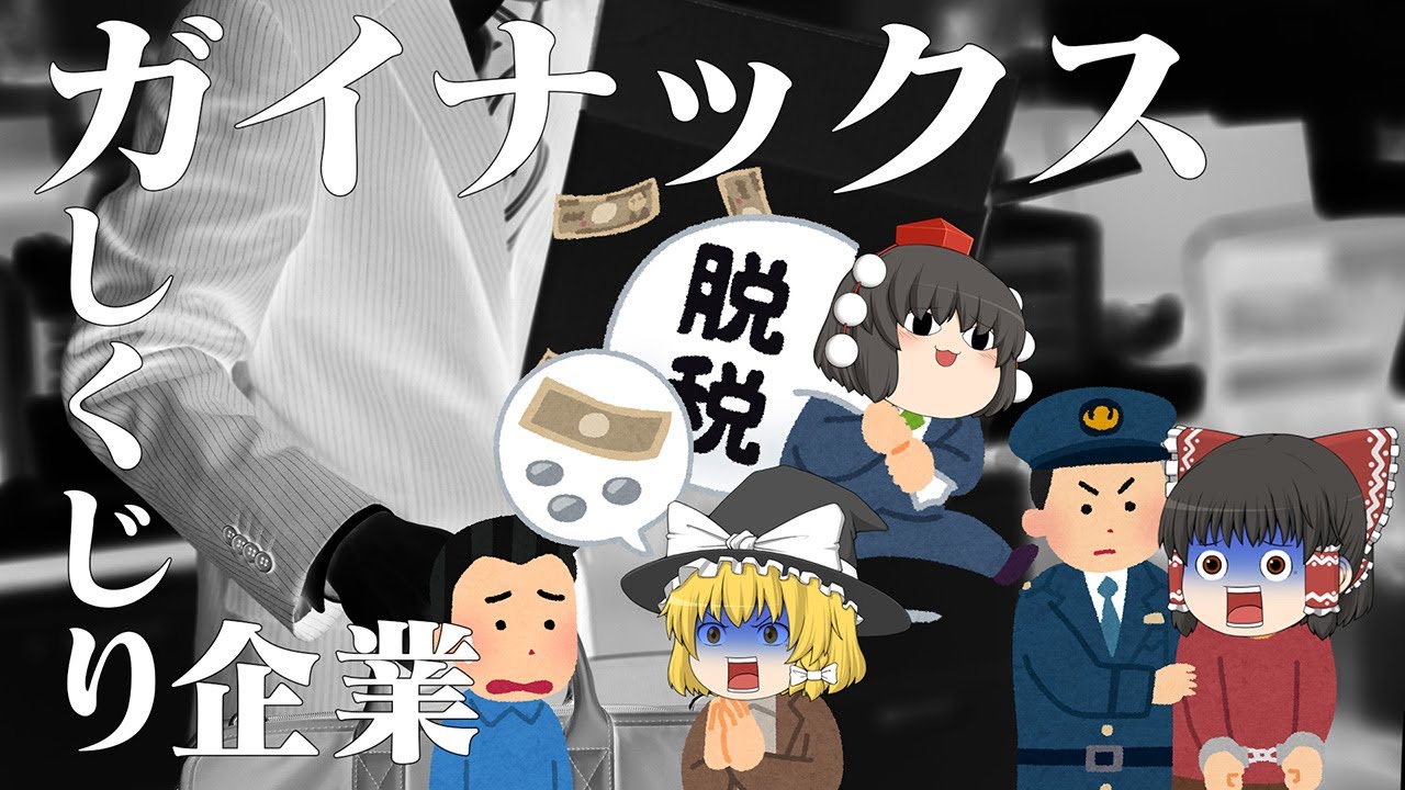 長いこと実態がなかった?【しくじり企業】ガイナックス 長いこと実態がなかった?【しくじり企業】ガイナックス