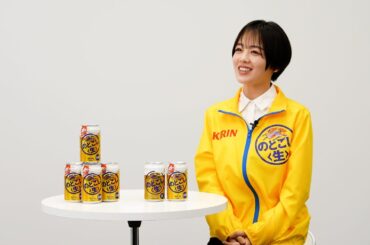 キリンのどごし＜生＞　ひたむきに２０年篇　伊原六花さんインタビュー
