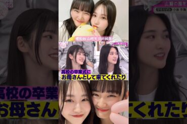 向井純葉 山﨑天 母性が強いいとちゃん♪伸びしろラジオ いとちゃん初出演！6月17日20:05〜生放送で東京ドーム公演を振り返ります！