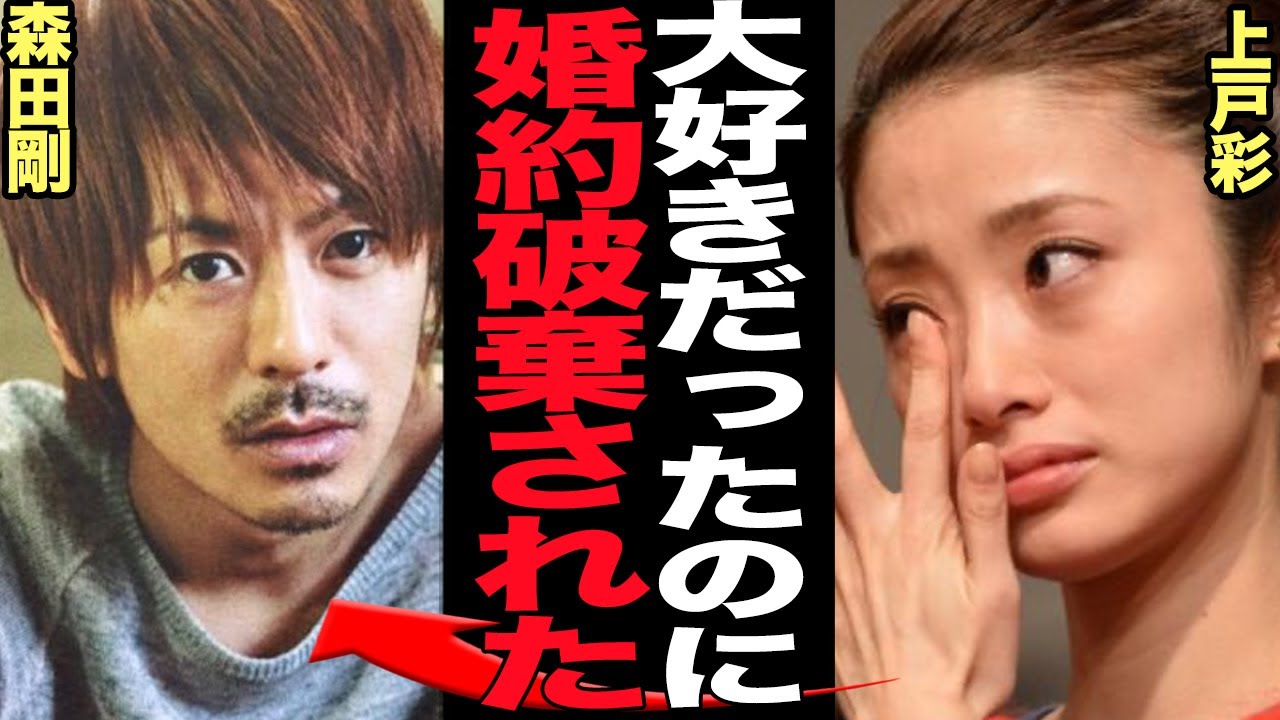 森田剛が上戸彩と婚約破棄した真相に驚きを隠せない…事務所公認で交際を隠さずオープンに愛を育んでいたはずの二人が電撃破局、裏で別れさせるために動いた人物の正体が…【芸能】 森田剛が上戸彩と婚約破棄した真相に驚きを隠せない…事務所公認で交際を隠さずオープンに愛を育んでいたはずの二人が電撃破局、裏で別れさせるために動いた人物の正体が…【芸能】