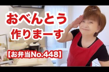 コンビニ惣菜に助けてもらいつつ🤪　リーマンパパに『のり弁』作りまーす【お弁当No.448】