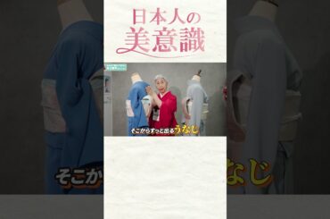 【和の奥ゆかしさ】日本人の心があらわれる美しい着姿｜まるで一輪挿しの花のように #shorts #着付け #着物