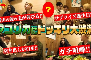 【ドッキリ大渋滞】マユリカに次々ドッキリかけて翠ジンソーダでスッキリした