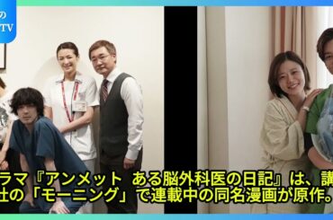 ドラマ「アンメット」クランクアップ、井浦新・千葉雄大・生田絵梨花らの感動メッセージ