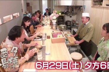 6/29(土)夕方6時「夕焼け酒場」老舗酒場を受け継ぐ夫婦の物語…牛もつ煮込みなど絶品料理を満喫！北区浮間「粋肴 しま田」