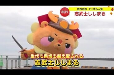 大人気イラストレーター・ナガノ氏考案の「ゆるキャラ」が鹿児島県・大隅半島で「志」ある活動 (24/02/16 20:58)