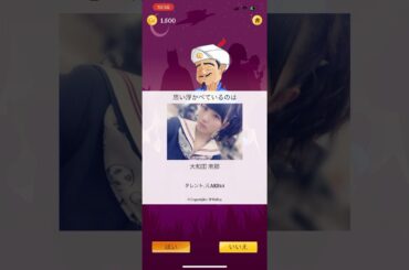 アキネーターやってみた【大和田南那】