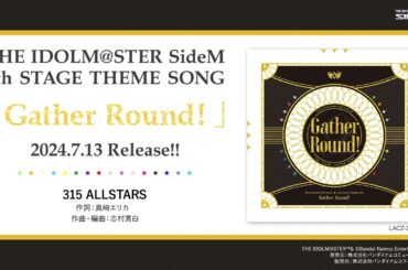 【SideM】THE IDOLM@STER SideM 9th STAGE THEME SONG「Gather Round!」【試聴動画】