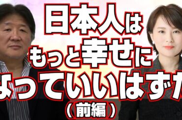 前田日明さんが出演『日本人はもっと幸せになっていいはずだ（前編）』