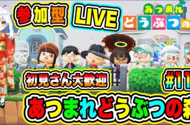 LIVE【あつまれどうぶつの森】参加型😀 初見さん大歓迎♪ あつ森で休日を楽しもうよ🔥VTuber氷川つき🧊 #あつまれどうぶつの森 #あつ森 #119