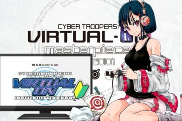 【初心者優先】電脳戦機バーチャロン　オラトリオタングラム　初心者対戦会