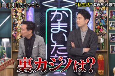 千鳥かまいたちアワー 【特別プログラム】夕方の顔キャスターの真面目な印象は嘘！？ホラン千秋の仰天の素顔と裏の顔に迫る！