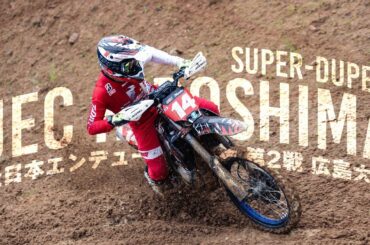 [公式]2024JEC Rd.2 広島テージャスランチエンデューロ #オンタイムエンデューロ