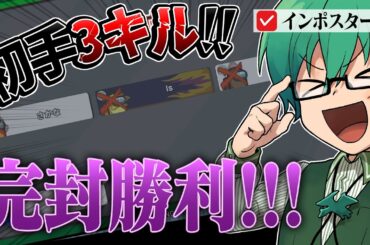 【Among Us】初手3キルが結局最強なんだよ！！