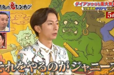 河合郁人千鳥かまいたち千鳥の鬼レンチャン 2024年5月1日