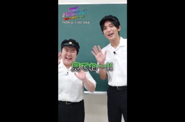 #目黒連 #やす子 が学校かくれんぼに参戦！【FNS27時間テレビ】 #SnowMan #Shorts