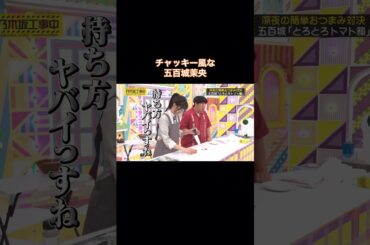 チャッキー風な五百城茉央がコワ可愛い｜乃木坂46 【乃木坂工事中】 #shorts