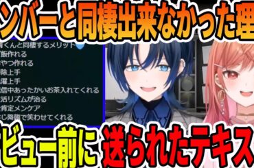 ReGLOSSメンバーとメリットだらけなのに同棲できなかった理由を語る火威 青【ホロライブ切り抜き】【一条 莉々華　火威 青】