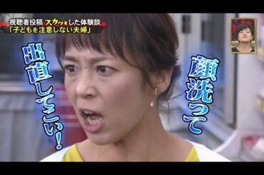 【スカッとジャパン】「子どもを注意しない夫婦」 Vol.4