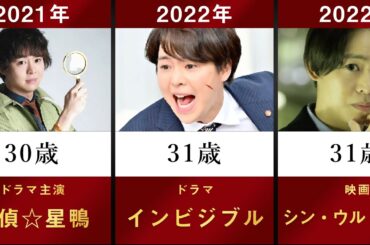 【祝結婚！】Hey! Say! JUMP 有岡大貴の主なドラマ・映画を年齢順に並べてみた【松岡茉優 インビジブル 探偵☆星鴨 コード・ブルー シン・ウルトラマン】