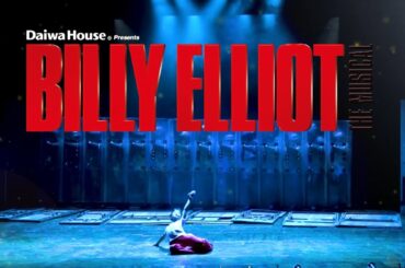 ミュージカル『ビリー・エリオット』7月27日開幕！