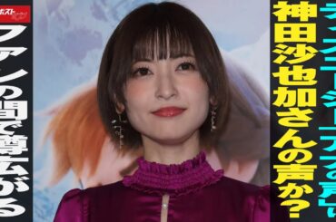 ディズニーシー 「 アナの声 」は 神田沙也加 さんの 声 か？ ファンの間 で 噂広がる NEWSポストセブン