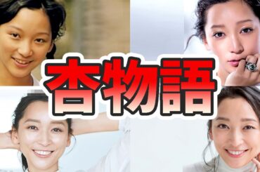 杏の波瀾万丈の生い立ちを幼少期から現在までまとめてみた【ゆっくり解説】ランウェイ、東出昌大、YouTube、母親、子どもなど