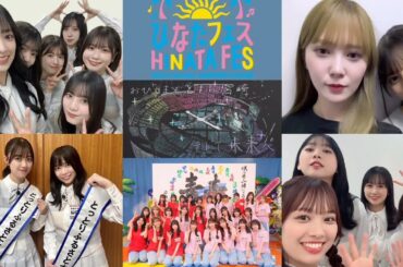 #日向坂46時間tv インスタ組オフショット♪#1『#ひなたフェス』9月7日・8日宮崎県総合運動公園ひなたサンマリンスタジアム宮崎