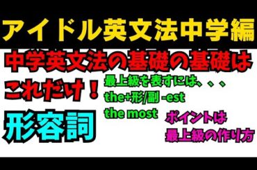 【有料級90秒英語】99%が知らないアイドル英文法〜中学英語編⑨-3 最上級はナンバーワン！？ #英語 #数学 #一般動詞 #英文法 #中学英語 #時制 #乃木坂46 #久保史緒里 #恋詰んじゃった