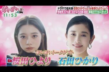 ぽかぽか 2024年6月25日 🅵🆄🅻🅻🆂🅷🅾🆆  1080pHD