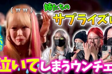 【LE SSERAFIM】オフだろうと絶対にウンチェを放っておかない4人の姉たち＆ハグされて涙がこみ上げるウンチェ【日本語字幕】