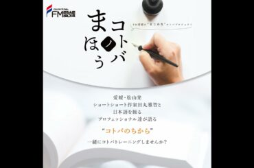 第38回コトバノまほう　アフタートーク