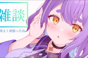 【＃雑談】１週間お疲れさま！頑張った君を殿が甘やかしてあげゆ☽おやすみ