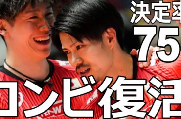 世界最強コンビ大復活！