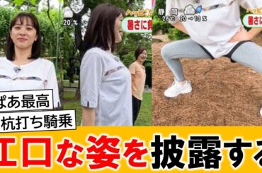河出奈都美アナ、ぴったり衣装で豪快な姿を披露してしまうｗｗ【ネットの反応】