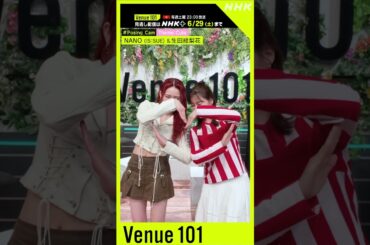 【#Posing_Cam】IS:SUE × 生田絵梨花 │Venue101│NHK│#shorts