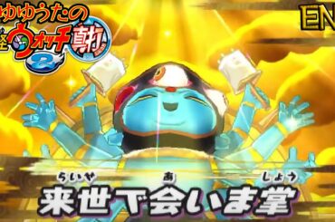 【ゲームまとめ】 ゆゆうたの妖怪ウォッチ真打 END...？  ー2024/6/22～6/23ー